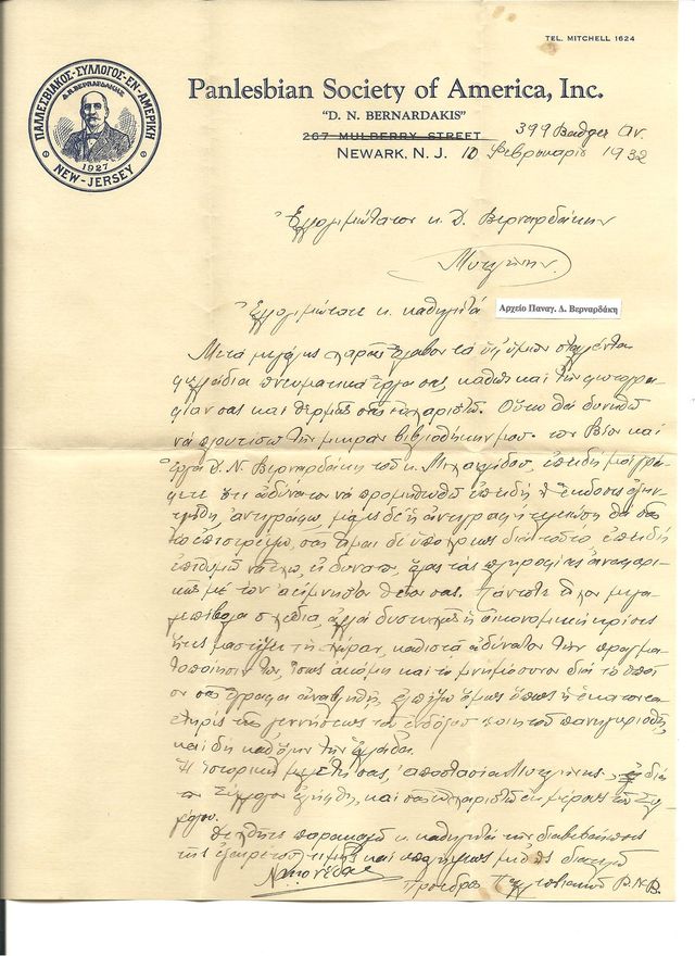 Παλλεσβιακός Σύλλογος Αμερικής